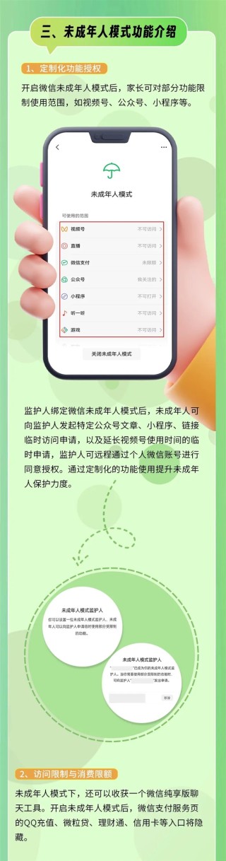 微信推出未成年人模式，纯享版聊天APP，一图解读使用指南