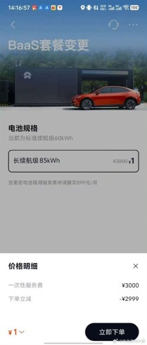 乐道汽车电池板升级至80kWh，服务费大降，从三千降至一元，白菜价抢购！