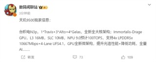 联发科天玑9500刷新安卓极限，跑分高达40万！