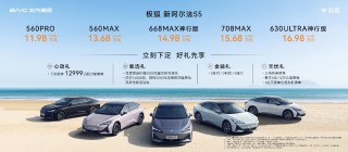 上海国际车展极狐新阿尔法S5上市，起售价亲民，加量不加价，仅售11.98万起
