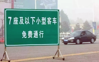 高速公路缴费与小长假后的行程费用探讨，我的旅行经济笔记