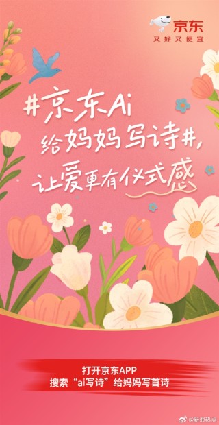 京东AI母亲节温馨藏头诗献礼