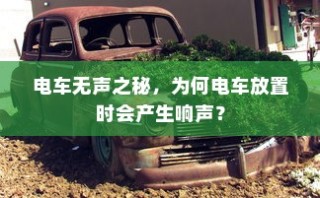 二十万左右最佳纯电车推荐榜单揭晓！