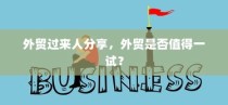 斯里兰卡购买电车是否划算，深度解析与建议探讨购买电车利弊