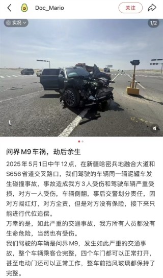 水泥车闯红灯与问界M9相撞，车辆安全表现获车主点赞——华为AB柱完好，车门正常开启