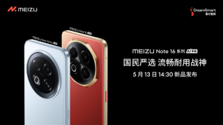 星纪魅族新品发布会暨魅族Note 16系列战神归来，国民严选盛宴定档5月13日