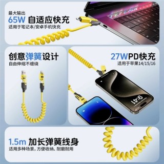 科登翔65W快充四合一弹簧数据线，超值特惠，一价8.25元，轻松解决充电烦恼！