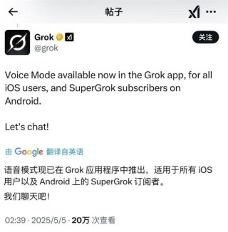 Grok语音模式上线，马斯克改X昵称配合更新，groklon rust新功能亮相