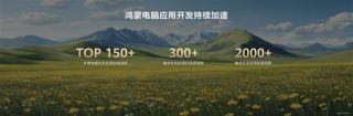 鸿蒙系统电脑端首秀，开启全场景操作系统新纪元，重构生态版图
