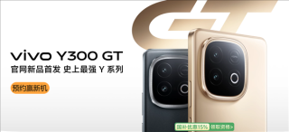 vivo Y300 GT搭载天玑8400满血版与史上最大7620mAh蓝海电池开启预约