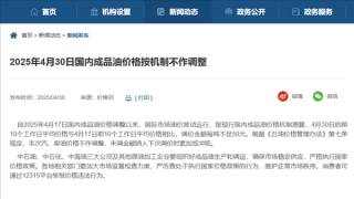 新一轮油价调整暂停，五一自驾游成本不变