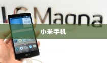 小米手机中进行重启的方法介绍