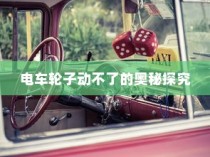 五菱电车充电方式详解