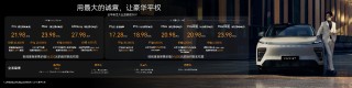 科技豪华新纪元启航，星纪元ET合肥站上市，亲民价17.28万元起！