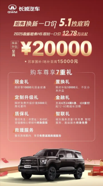 长城哈弗H5 2025款限时一口价震撼发布，全尺寸SUV仅售12.78万起！