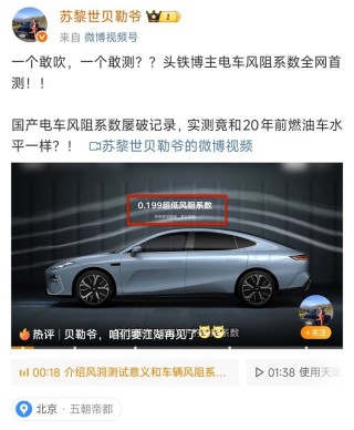 风阻系数真相揭秘，独立风洞测试背后的惊人发现