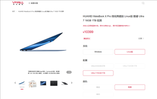 华为MateBook X Pro Linux版起价8399元起，国补优惠下的全新Linux笔记本选择