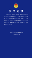 福州突发车祸致两人死亡，操作不当致车辆报废！