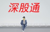 一般股民能买深股通吗，什么叫做深股通