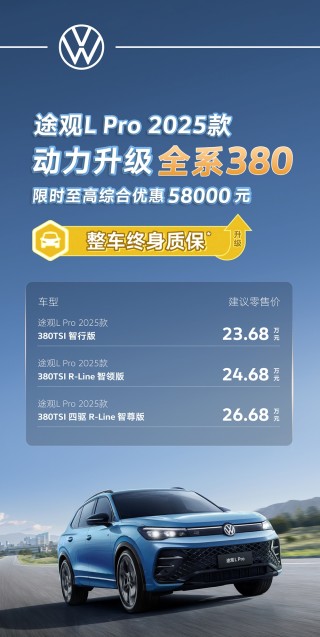 途观L Pro 2025款，智慧与燃油的完美结合