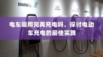 五菱电车充电方式全面解析