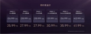 阿维塔新品启航，阿维塔12 2025款焕新登场，起售价26.99万元起