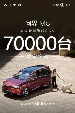 问界M8、魏牌高山及启源Q07订单火爆，新车需求激增，市场热度持续攀升