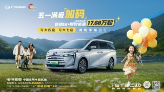 五星安全传祺E8+五一特惠盛宴开启，17.68万起无忧购车新体验！