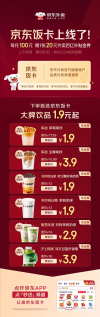 京东饭卡上线，高额补贴券助力外卖，充值优惠不限额！