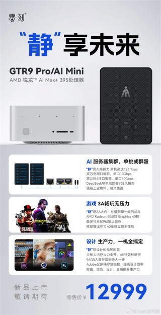 零刻锐龙AI Max+ 395迷你机双万兆性能曝光，售价仅12999元！