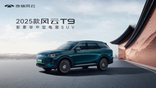 风云T9亮相沈阳五一车展，专属置换价启动，最低购车价达惊喜价起，最低仅需11.99万起售