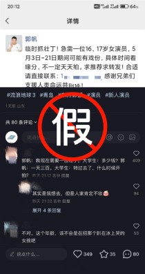 流浪地球3招募临时演员消息辟谣，导演郭帆发布声明