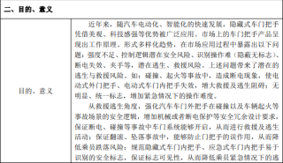 国家规范反人类隐藏式门把手使用规定