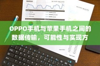 iPhone微信安全解析，中毒风险与防范策略探讨