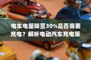 电车隔音处理必要性探讨，隔音效果对驾驶体验的重要性分析