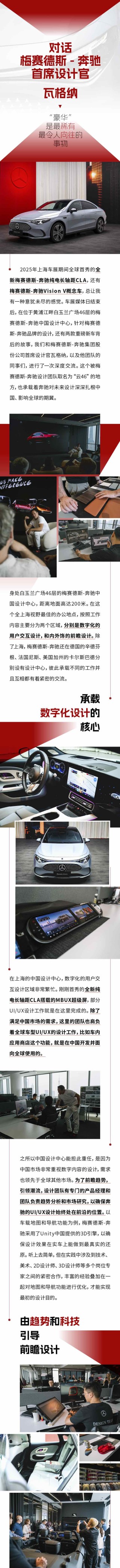 梅赛德斯-奔驰首席设计官瓦格纳专访，设计理念及未来展望揭秘