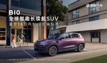 零跑B10智能SUV预售启动，价值标杆，价格亲民仅需10.98万元起