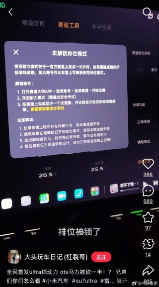 小米SU7 Ultra马力限制争议不断升级，车主反对声音强烈并引发OTA调整关注