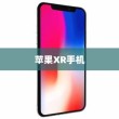苹果XR手机有几种？全面解析苹果XR系列手机的不同版本与特点