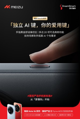魅族Note 16系列，独立AI键赋能，全景20项高频功能展示