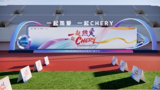 奇瑞集团职工运动会创新玩法，机器人赛跑与电冰水挑战揭晓