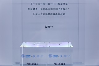复旦微电研发蚂蚁集团专属芯片首批出货量突破千万大关