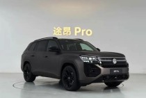 途昂Pro长身三屏四驱，能否吸引换车人群目光？