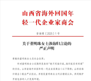 董明珠言论引发争议，山西省海归商会要求道歉，海归人才话题引热议