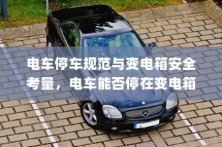 电车隔音处理的必要性分析