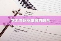 乔治敦大学MSE项目，学术与职业发展的卓越融合之路