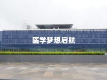 延安大学咸阳医院录取，医学梦想扬帆起航