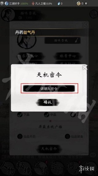 一念逍遥12月25日的密令是什么?一念逍遥12.25最新密令分享2023