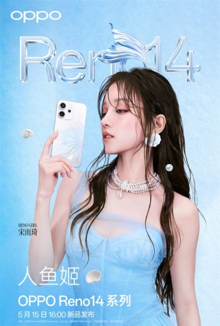 宋雨琦代言的OPPO Reno14系列四色亮相，引领潮流新风尚