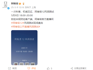 马斯克与阿维塔风洞测试探秘，央视直播今晚揭晓